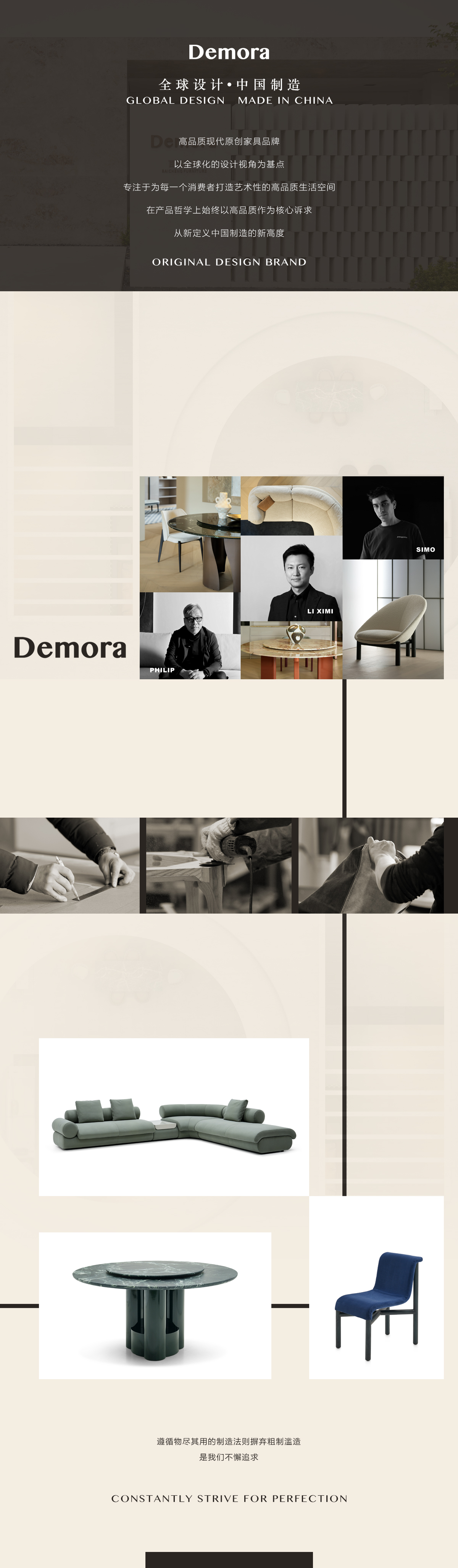 品牌页-Demora.jpg